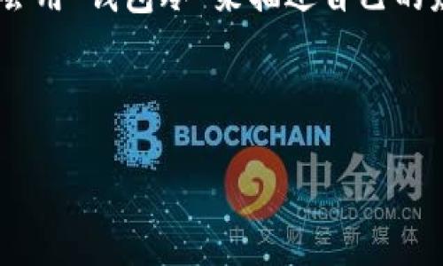 钱包有点冷这个说法有趣而且富有象征意义。在今天的社会中,钱包不仅是装钱的地方,还是个人财富和经济状况的象征。很多人会用“钱包冷”来描述自己的财务状况不佳,或者近期消费压力增加,收入减少等。如何改善这种“冷”的状态,何为真正的理财与消费观念,都是值得探讨的问题。
下面我们将深入探讨“钱包有点冷”的一系列原因及应对措施。
: 钱包有点冷是怎么回事?探究原因与解决方法