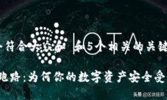 思考一个符合大众和 和5个相关的关键词：“热钱