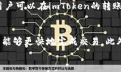   如何将USDT转出imToken钱包：详细步骤与注意事项