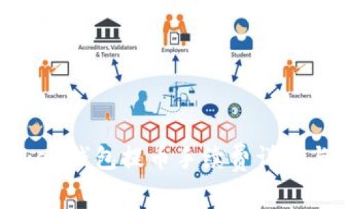 imToken钱包提币手续费详解与策略