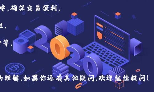 冷钱包与热钱包有什么区别是一个非常热门的话题，尤其是在加密货币日益普及的今天。本文将对此进行深入探讨，帮助大众这两种钱包的特点、适用场景以及优缺点。


  冷钱包与热钱包的区别及使用指南 / 

相关关键词
 guanjianci 冷钱包, 热钱包, 加密货币, 钱包安全, 数字资产 /guanjianci 

### 一、冷钱包与热钱包的基本定义

在加密货币的生态系统中，钱包是一个至关重要的工具。它是用于存储、接收和发送数字资产的地方。一般来说，钱包分为两种类型：**冷钱包**和**热钱包**。

**冷钱包**是指离线存储加密货币的钱包。这种钱包通常不与互联网连接，因此不容易受到黑客攻击。冷钱包的常见形式包括硬件钱包和纸钱包。硬件钱包是物理设备，能够安全地存储用户的私钥，而纸钱包则是将用户的公钥和私钥打印在纸上的一种形式。

另一方面，**热钱包**是指在线存储数字资产的钱包。这种钱包可以通过互联网进行访问，因此虽然其使用方便，但相对而言更加容易受到黑客攻击。热钱包常见于交易所、移动应用和桌面应用中，用户可以轻松地进行交易和转账，但在安全性上会有所欠缺。

### 二、冷钱包与热钱包的主要差异

#### 1. 安全性

最显著的区别在于安全性。由于**冷钱包**不与互联网连接，因此其安全性相对更高，能够有效抵御黑客攻击和恶意软件的威胁。对于长期持有加密货币的投资者而言，使用冷钱包是一种比较理智的选择。

相反，**热钱包**虽然方便，但由于其连接互联网，面临各种网络安全风险。如果用户的设备遭到黑客攻击，或者使用了不安全的网络环境，资金有可能被盗取。

#### 2. 使用便捷性

在使用便捷性上，**热钱包**的优势更加明显。用户可以随时随地进行交易，几乎所有的热钱包都支持即时交易功能，这对于频繁交易的用户来说非常重要。

相比之下，**冷钱包**的使用相对繁琐。用户必须先将其资产转移到冷钱包上，然后在进行交易时需要将资产转移回热钱包。这种过程可能会耗费时间，也需要用户具备一定的技术能力。

#### 3. 存储方式

**冷钱包**通常采用物理设备或者纸质形式，确保了用户私钥的安全。不论是硬件钱包还是纸钱包，都能够在一定程度上提高资产的安全性。

而**热钱包**则大多数是基于账户的形式存储用户的资金。这意味着用户的资产和私钥的控制权相对不如冷钱包那样安全，用户需依赖于平台的安全措施。

#### 4. 费用

在费用方面，**冷钱包**通常需要初始购买硬件设备的成本，或者在纸钱包打印时的材料费用。这一投资能够保障用户的资产安全，从长远来看可能是值得的。

相对而言，**热钱包**的使用成本较低，但因为交易手续费往往由第三方平台收取，因此频繁使用会导致额外的费用开支。

#### 5. 适用场景

**冷钱包**最适合长期投资者或者需要存储大额资产的用户。由于其极高的安全性，用户可以放心地将资金存放在冷钱包中，而无需担心安全问题。

而**热钱包**则适合需要频繁交易、实时管理资产的用户。比如日常生活中进行小额交易的用户，或是交易员需要快速反应市场变化的情况，热钱包无疑是更好的选择。

### 三、冷钱包与热钱包的优缺点分析

#### 1. 冷钱包的优缺点

优点：
ul
  li安全性：由于离线存储，可以有效防止黑客攻击。/li
  li长期持有：适合长期投资者存储大量资金。/li
  li私钥控制：用户完全控制自己的私钥，避免受到第三方平台的风险。/li
/ul

缺点：
ul
  li使用不便：在需要进行交易时需要转移资产，过程较繁琐。/li
  li初始成本：需要购买硬件或打印纸钱包，可能产生初期投资。/li
/ul

#### 2. 热钱包的优缺点

优点：
ul
  li便捷性：用户可以随时随地快速进行交易，适合短期交易。/li
  li无初始成本：一般服务是免费的，且设置简单，易于使用。/li
/ul

缺点：
ul
  li安全性低：因始终连接互联网，面临各种网络风险。/li
  li私钥控制风险：若遭到第三方平台的攻击，用户的资产可能被盗。/li
/ul

### 四、如何选择冷钱包还是热钱包

选择使用**冷钱包**还是**热钱包**，应根据个人的需求和投资策略来决定。

如果你是一个长期投资者，想要安全的存储大额资产，冷钱包无疑是最佳的选择。虽然交易较不便，但可以在安全性和长期投资收益之间取得平衡。

而如果你是一名日常交易者，或者习惯于频繁进行小额交易，热钱包则更适合你。使用热钱包可以提升交易的灵活性，虽然安全性稍差，但在经营和操作上更加便利。

### 五、相关问题及详细解答

#### 问题1：冷钱包有哪些类型？

冷钱包主要有几种类型，分别是硬件钱包、纸钱包以及其他一些离线存储方案。

1. **硬件钱包**：这是最常见的一种冷钱包，通常包含一块专门的硬件设备。用户需要将私钥存储在这个设备中。硬件钱包如Trezor和Ledger，其设计和功能都以安全性为中心，即使连接到计算机上也不会暴露私钥。

2. **纸钱包**：纸钱包是一种最简单的冷存储形式，就是将加密货币的公私钥打印在纸上。优点是极其安全，但需注意防止物理损坏或丢失。

3. **离线计算机**：一些用户还选择使用没有网络连接的计算机来生成和保存私钥。这种方法要求一定的技术知识，但能提供很高的安全性。

总之，选择哪种类型的钱包，关键在于个人的需求和操作习惯。

#### 问题2：冷钱包的安全性有多高？

冷钱包的安全性相对非常高，主要是因为它不与互联网连接，降低了被黑客攻击的几率。

冷钱包的安全性主要体现在以下几个方面：

1. **无网络风险**：由于冷钱包处于离线状态，其私钥不容易被黑客获取。即使是电脑或手机被恶意软件感染，冷钱包也不会受到影响。

2. **私钥控制**：使用冷钱包时，用户完全控制自己的私钥，这样可以避免因使用不安全的交易平台而导致资产被盗的问题。

3. **物理安全性**：一些冷钱包是硬件设备，用户可以将其存储在安全的地方，减小物理损坏或盗窃的风险。

尽管冷钱包的安全性高，但也并非绝对安全，因此用户仍需保护其硬件钱包或纸钱包的安全，定期备份钱包信息。

#### 问题3：热钱包有哪些常见应用？

热钱包的应用相对广泛，最常见的形式包括交易所钱包、移动钱包、桌面钱包和在线钱包等。

1. **交易所钱包**：许多用户在进行交易时，首先将资金存储在交易所的钱包中。这种钱包方便用户迅速买卖数字资产，适合频繁交易的投资者。

2. **移动钱包**：随着智能手机的普及，移动钱包越来越受欢迎。用户可以随时随地进行交易，简单方便，适合日常消费。

3. **桌面钱包**：这种钱包被安装在个人电脑上，适合需要进行较大规模交易的用户。用户可以在本地控制自己的私钥，安全性比网络钱包更高。

4. **在线钱包**：这种钱包通常由第三方服务提供，用户需要通过网络连接来管理资产。这种钱包具有较好的易用性，但安全风险相对较高。

#### 问题4：如何安全使用热钱包？

使用热钱包有很多便捷之处，但也需要注意安全问题。

1. **使用强密码**：设置的密码应复杂且难以猜测，最好使用大小写字母、数字和符号的组合。

2. **启用双重认证**：许多热钱包提供双重认证功能，用户应务必启用这一选项，以增加账户的安全层级。

3. **定期更新软件**：及时更新热钱包软件，以确保修补任何潜在的安全漏洞。

4. **警惕钓鱼攻击**：用户应该保持警惕，不随便点击不明链接或输入个人信息，以防遭遇诈骗。

5. **限制存储金额**：热钱包最适合存储小额资产，用户应尽量将大额资产转移至冷钱包进行长期存储。

#### 问题5：冷钱包和热钱包如何配合使用？

为了达到更好的安全性和便利性，许多用户选择将**冷钱包**与**热钱包**结合使用。

1. **分散存储**：将大部分资产存放在冷钱包中，适合长期持有；而日常交易所需的资金则存放在热钱包中，确保交易便利。

2. **定期转移资产**：用户可以定期将热钱包中的多余资金转移到冷钱包中，保持适当的现金流和安全性。

3. **用途明确**：清晰划分冷钱包和热钱包的用途。冷钱包用作长期投资，而热钱包则用于日常交易、支付等。

这种结合使用的方式，使得用户在享受热钱包便利性的同时，不牺牲资产的安全性。

希望通过以上的介绍，能够让你对**冷钱包**与**热钱包**之间的区别以及如何选择和使用它们有更深的理解。如果你还有其他疑问，欢迎继续提问！