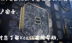     数字钱包Kcash：全面了解这一创新的数字支付