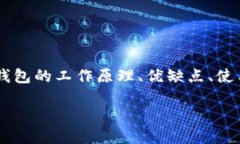 冷兔硬件钱包是一款备受用户关注的硬件钱包。