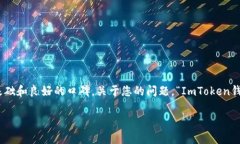ImToken钱包在数字货币领域中有着广泛的用户基础