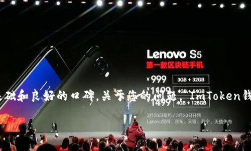 ImToken钱包在数字货币领域中有着广泛的用户基础和良好的口碑。关于您的问题，“ImToken钱包支持BTD吗”我们可以对这个主题进行详细探讨。

ImToken钱包支持BTD吗？全面解析与用户指南