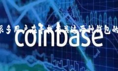 冷钱包与热钱包的区别是区块链和加密货币领域