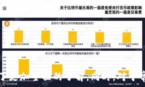   
   钱能钱包官网下载：如何安全下载及使用指南  / 

关键词  
 guanjianci  钱能钱包, 钱能钱包下载, 钱能钱包官网, 钱能钱包使用, 钱能钱包安全  /guanjianci 

---

### 介绍

钱能钱包是一款近年来备受用户青睐的数字钱包应用。它不仅支持多种支付方式，还提供便捷的资产管理功能。无论是日常消费、线上支付还是投资理财，钱能钱包都可以为用户提供高效的服务。为了帮助广大用户更好地了解这款应用，本文将为您提供一个详尽的下载和使用指南，同时解答一些常见问题。

### 钱能钱包官网下载步骤

在进行下载之前，用户首先需要确认自己的操作系统是Android还是iOS。下面是具体的下载步骤：

#### 对于Android用户

1. **访问官网**：打开手机浏览器，输入“钱能钱包官网”，点击进入官方网站。

2. **选择下载**：在网站主页面上，点击“下载”按钮。通常，官网会将下载链接置于显著位置，方便用户找到。

3. **允许安装**：由于Android系统的设置限制，用户需要在“设置”中找到“安全”选项，打开“未知来源”允许安装第三方应用程序。

4. **下载应用**：返回下载页面，点击“Android下载”按钮，应用会开始下载。

5. **安装应用**：下载完成后，点击安装包进行安装，按照系统提示完成安装。

6. **创建账户**：安装完成后，首次打开应用时需要创建账户或登录现有账户，设置密码并完成身份验证。

#### 对于iOS用户

1. **前往App Store**：打开手机上的App Store。

2. **搜索应用**：在搜索框中输入“钱能钱包”，点击搜索。

3. **选择下载**：找到官方标识的应用图标，点击“获取”按钮以开始下载。

4. **安装应用**：等待应用下载完成，系统会自动安装。

5. **创建账户**：和Android用户相同，首次使用时需要注册或登录账户。

### 钱能钱包的基本功能

钱能钱包不仅是一款简单的支付工具，还整合了多种实用功能，以下是一些主要功能的介绍：

#### 支付功能

钱能钱包允许用户将银行卡、信用卡等多种支付方式绑定到应用中，实现快速支付。无论在商家、网上购物还是水电煤缴费，用户只需扫描二维码或输入金额，即可完成支付。

#### 资产管理

用户可以通过钱能钱包管理自己的各种资产，包括现金、投资产品等。该应用会为用户提供资产增值建议，并通过图表展示资产变动情况，帮助用户更好地进行财富管理。

#### 投资功能

除了日常支付，钱能钱包还集成了多种投资理财产品。用户可以选择货币基金、定期理财等金融产品，进行合理的资产配置。

#### 安全保障

钱能钱包重视用户的资金安全，采用多重加密技术，确保用户信息和资金的安全。同时，用户可以设置指纹支付或面部识别，提高账户安全性。

### 常见问题解答

#### 问题一：钱能钱包安全吗？

钱能钱包的安全性主要体现在多个方面。首先，所有的用户数据都经过加密处理，避免被第三方不法分子获取。其次，钱能钱包采用了行业标准的 HTTPS 协议，在数据传输过程中提供安全保障。此外，用户可以设置二次验证，如短信验证和密码保护。

安全性还体现在用户的资金管理上。钱能钱包采用分账户管理，用户的支付账户和资金账户是相互独立的，通过资金隔离避免用户资金被盗用。最后，平台定期进行系统安全审计，发现潜在风险并及时修复。

用户在使用钱能钱包时，除了信任其系统安全性外，也需要自身加强安全意识，例如定期更换密码，不在公共Wi-Fi环境下使用钱包进行支付等。通过双方的努力，可以有效提升使用安全。

#### 问题二：如何找回忘记的密码？

忘记密码是许多用户在使用应用时可能遇到的问题。幸运的是，钱能钱包提供了相应的密码找回功能。以下是找回密码的步骤：

1. **打开应用**：在登录页面，点击“忘记密码？”链接。

2. **身份验证**：系统会要求用户进行身份验证，即通过绑定的手机号码或邮箱接收验证码。

3. **输入验证码**：输入验证码后，系统将引导用户设置新密码。

4. **确认新密码**：为确保安全性，用户需要再次输入新密码进行确认。

这一过程简单易操作，但用户在找回密码时，务必确保使用的手机号码或邮箱是当前有效的，以免无法进行身份验证。

#### 问题三：申请钱能钱包的贷后会出现哪些问题？

申请钱能钱包的贷款服务时，一些用户可能会遇到贷后问题，例如审核不通过、额度未及时到账等。可能的原因主要包括以下几点：

1. **信用评分**：钱能钱包会在审批贷款时，参考用户的信用评分。若用户的信用评分过低，可能导致审核未通过。

2. **材料不全**：申请贷款时，用户需要提交相关的身份资料和收入证明，如材料提交不全，也会影响审核进度。

3. **系统原因**：在高峰期申请贷款，可能由于系统繁忙导致审核延迟。这种情况一般属于正常现象，用户可耐心等待，或联系客户服务了解具体情况。

为了提高贷款申请成功率，用户在申请前应提前了解贷款的相关要求，确保材料齐全，并保持良好的信用记录。

#### 问题四：钱能钱包的账单如何查看？

钱能钱包提供了直观明了的账单查看功能，用户可以轻松掌握个人消费情况。以下是查看账单的步骤：

1. **登录应用**：打开钱能钱包，输入账户和密码登录。

2. **进入账单页面**：在主页面中，找到“我的账单”或“交易记录”选项，点击进入。

3. **选择查看方式**：用户可以选择按时间段、消费分类等方式筛选账单，快速找到需要查看的记录。

4. **详细信息**：点击某一条账单，可以查看该笔交易的详细信息，包括金额、时间、交易对象等。

在使用账单查看功能时，用户还可以选择导出账单，便于进行进一步的财务分析。

#### 问题五：钱能钱包的客服如何联系？

如在使用钱能钱包过程中遇到疑问，用户可以通过多种方式联系到客服：

1. **应用内客服**：在钱能钱包的主页面，通常会有“客户服务”或“帮助中心”选项，用户可以通过该功能提交问题，客服会及时回复。

2. **官方网站**：访问钱能钱包的官网，在页面底部会有“联系我们”的链接，提供客服热线和在线客服的联系方式。

3. **社交媒体**：钱能钱包也积极运营社交媒体平台，用户可以在微信、微博等社交平台上寻求帮助。

4. **电话联系**：若用户希望通过电话方式联系，可以拨打客服热线。客服人员会为用户提供专业解答。

注意，用户联系客服时，最好提前准备好自己的账号信息和问题描述，以便客服更迅速地提供帮助。

### 结尾

钱能钱包的使用体验不仅取决于其功能丰富性和安全性，更与用户如何正确使用息息相关。通过本文的详细介绍，相信您对于钱能钱包的下载和使用有了更加全面的了解。同时，对于常见问题的解答也能帮助您更好地解决使用过程中可能遇到的困扰。如果您还需要进一步的信息或帮助，欢迎随时访问钱能钱包的官方网站或联系客服。