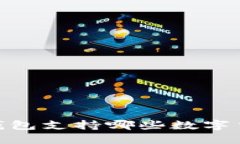  imToken冷钱包支持哪些数字货币？完整指南