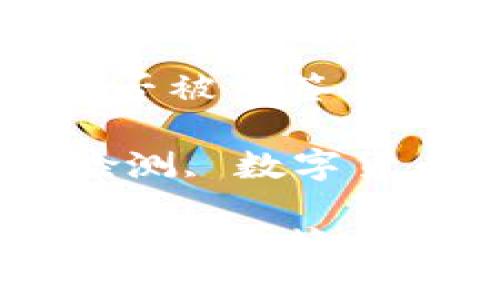 如何检测您的imToken钱包是否被多签

关键词：imToken钱包, 多签检测, 数字货币安全, 钱包安全, 多重签名

如何检测您的imToken钱包是否被多签