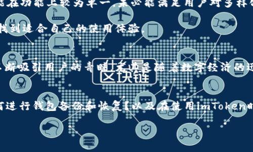   imToken 201官网下载：安全性与便捷性的双重保障 / 

 guanjianci imToken, 201版本, 下载, 钱包安全, 数字资产管理 /guanjianci 

在数字货币日益普及的今天，数字资产管理工具的需求日益增长，而imToken作为行业领先的数字资产钱包，更是吸引了众多用户的关注。特别是imToken的201版本，更是在安全性和用户体验上做出了显著的提升。如果你正在寻找一个安全、便捷的数字资产管理工具，不妨关注一下imToken 201的官网下载。

什么是imToken钱包？
imToken是一个多链数字货币钱包，用户可以通过imToken来管理多种数字资产。从比特币到以太坊，再到一些其他的山寨币，imToken都支持。其最显著的特点之一就是去中心化，用户的资产掌握在自己手中，安全性极高。imToken钱包活跃于全球多个地区，并且拥有大量的用户群体，这证明了其在市场上的广泛认可。

imToken 201版本的主要特点
imToken 201版本在此前的版本基础上进行了多项迭代，增强了用户体验和安全性。首先，用户界面变得更加友好，操作也更加简便。新版本中，用户可以更快地进行交易、查看资产，甚至可以一键进行资产转换。此外，imToken 201还增强了对DeFi （去中心化金融）项目的支持，用户可以直接在钱包中参与到各类DeFi活动中，扩大了数字资产的利用场景。

安全性方面，imToken 201采用了更为先进的加密技术，用户的私钥始终保存在本地，不会上传至任何服务器。此外，钱包的备份和恢复功能也得到了改进，用户可以更加安全、便捷地进行资产的移动。这些改进都在很大程度上提高了用户对钱包的安全感。

如何下载imToken 201版本？
要下载imToken 201版本，用户可以访问imToken的官方网站，选择适合自己设备的版本（iOS或者Android）。下载之后，用户需要根据提示进行安装。安装完成后，首次使用时需要进行身份验证和钱包的创建，用户需要妥善保存助记词，因为它是恢复钱包的唯一途径。

imToken钱包的安全性如何保障？
imToken在安全性上采取多重措施。首先，用户的私钥由用户自行保管，不存储在云端，这降低了被黑客攻击的风险。其次，imToken采用了多重签名技术，以确保用户的交易安全。此外，imToken钱包还引入了生物识别技术，用户可以通过指纹或面部识别来解锁钱包，大大提高了安全性。

另外，imToken还定期进行安全审计，发现并修复潜在的漏洞。在全球范围内，imToken也与多家安全公司合作，共同提升钱包的安全防护能力。用户在使用过程中，可以随时查看自己的资产活动记录，确保没有异常交易。

使用imToken钱包时要注意哪些问题？
虽然imToken在安全性和用户体验上进行了多项提升，但用户在使用时仍需保持警惕。首先，妥善保管私钥和助记词是至关重要的，任何人都不应该将这些信息泄露给他人。其次，在进行交易时，用户需确认收款地址是否正确，以避免因操作失误导致资产损失。对于一些陌生的项目或链接，用户应保持警惕，谨防钓鱼网站和虚假项目。

此外，用户还应实时关注钱包的安全更新，及时进行版本升级，以获得最新的安全保护措施。此外，建议用户在使用公共Wi-Fi时，避免直接登录钱包，尽量使用移动数据，降低数据泄露的风险。通过以上措施，用户可以更好地保护自己的数字资产。

imToken与其他数字钱包的对比
市场上有多种数字钱包可供选择，imToken作为一款主流的钱包，其优势相对明显。首先，在安全性方面，imToken致力于将用户的资产放在用户自己的手中，私钥不存储在云端的特点让许多用户更加信赖。同时，imToken操作简单，用户无需深厚的技术背景也能够轻松上手。

此外，imToken对多种主流公链的支持使其在资产管理上更具灵活性，用户可以在一个平台上管理多种资产，而不需要分别下载多个钱包。而其他一些钱包可能在功能上较为单一，未必能满足用户对多样化资产需求的期望。

总之，imToken钱包凭借其卓越的安全性、便捷性和功能多样性，已成为许多用户管理数字资产的首选工具。无论是新手还是有经验的用户，都能在imToken中找到适合自己的使用体验。

总结
总的来说，imToken 201版本的官网下载对于想要管理数字资产的用户来说无疑是一个很好的选择。凭借着强大的安全性和便捷的操作体验，imToken正在不断吸引用户的青睐。尤其是随着数字经济的迅速发展，越来越多的人开始关注数字资产的管理与应用，imToken将会继续引领行业的发展潮流。

常见问题总结
在使用imToken钱包的过程中，用户常常会产生一些问题，如：如何保证数字资产的安全？怎样快速完成资产的转换？imToken与其他钱包相比有哪些优势？如何进行钱包备份和恢复？以及在使用imToken时需要注意哪些事项？每个问题都涉及到用户在使用钱包时可能遇到的实际情况，解答这些问题能够帮助用户更好地使用imToken钱包，保障自身的资产安全。

希望以上内容对你在使用imToken钱包的过程中有所帮助，如果还有其他问题，建议访问imToken官网下载页面或者官方社区以获取更多信息与支持。