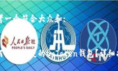 思考一个符合大众和:如何找回丢失的imToken钱包？