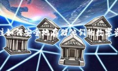 热门冷钱包是加密货币世界中的一个重要主题，