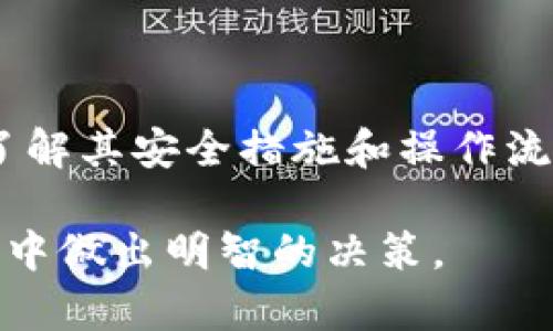 区块链冷钱包和热钱包是加密货币资产管理中的两个重要概念。随着数字货币的普及，越来越多的人开始关注如何安全地存储和管理自己的加密资产。本篇文章将详细探讨冷钱包和热钱包的区别、优缺点，以及它们的使用场景。文章分为几个部分，也将回答一些相关的问题，帮助用户更好地理解钱包的类型和使用方法。


区块链冷钱包和热钱包的全面解析：选择你的加密资产存储方式

区块链冷钱包,区块链热钱包,加密资产管理,数字货币安全,钱包类型/guanjianci

一、冷钱包和热钱包的基本定义

在讨论冷钱包和热钱包之间的区别之前，首先，我们需要了解它们各自的基本定义。

**冷钱包**（Cold Wallet）是指没有连接到互联网的数字货币钱包，通常用于长时间存储资产，确保其安全性。冷钱包可以是硬件钱包、纸钱包或其他物理介质。由于这种钱包不直接连接网络，因此它们相对不易受到黑客攻击，适合长期投资者和大额资产持有者。

**热钱包**（Hot Wallet）则是指与互联网连接的数字货币钱包，通常用于频繁交易和使用。这类钱包包括在线钱包、桌面钱包和移动钱包等，用户可以迅速进行交易和转账。由于热钱包的便利性，使用者不时面临网络攻击的风险，因此相比冷钱包，它们的安全性较低，更适合短期持有和小额交易。

二、冷钱包与热钱包的优缺点

不同的使用场景导致了冷钱包和热钱包都有各自的优缺点。

h41. 冷钱包的优缺点/h4

**优点**：
ul
li安全性高：冷钱包由于不连接互联网，几乎不受网络攻击的威胁，这是其最大优势。/li
li长期存储：适合大量资产的长期保存，不容易遭到盗窃或意外丢失。/li
li多种形式：除了硬件设备，纸钱包等形式也允许用户在不使用电子设备的情况下保管私钥。/li
/ul

**缺点**：
ul
li使用不便：冷钱包在进行交易时需要先将资金转移至热钱包，相比之下步骤较多。/li
li丢失风险：如果用户丢失了冷钱包或纸钱包，资产可能无法恢复，因为私钥无法找回。/li
li初期投资较高：某些硬件钱包价格较高，进而使用户的初期投资增加。/li
/ul

h42. 热钱包的优缺点/h4

**优点**：
ul
li便利性高：用户可以随时随地进行交易，适合频繁交易的用户。/li
li多样化选择：市场上有许多热钱包可供选择，包括移动应用和在线服务。/li
li用户界面友好：大多数热钱包提供简单易懂的用户界面，使初学者更容易上手。/li
/ul

**缺点**：
ul
li安全性低：由于热钱包始终连接互联网，容易受到黑客攻击。/li
li适合小额交易：虽然可以用于大额交易，但建议只存放小额资产以规避风险。/li
li需要持续关注：必须定期检查和更新安全措施，防止信息泄露。/li
/ul

三、适用场景

冷钱包和热钱包最适合的场景是不同的，使用户可以根据自己的需求选择最合适的存储方法。

**冷钱包适用场景**：
ul
li长期投资者：认为某种加密货币具备长期价值的人。/li
li大额资产持有者：持有数量较多的加密资产，避免频繁交易带来的风险。/li
li安全意识强的人：对安全风险有深刻认识，愿意采取额外措施来保护资产。/li
/ul

**热钱包适用场景**：
ul
li频繁交易者：进行短期交易，借助热钱包可以迅速买入卖出。/li
li小额投资者：进行小额资产投资或日常开销，热钱包效果更佳。/li
li便捷使用者：对操作便利性要求高的用户，特别是新手们。/li
/ul

四、如何选择合适的钱包

选择合适的钱包类型是至关重要的，以下几点可以为您提供一些指导：

1. **确定投资目标**：您是长期持有还是短期交易？如果是长期投资，冷钱包是较好的选择；若频繁交易，热钱包则更为便利。

2. **安全性需求**：如果您对安全性有极高的要求，比如持有大量资产，冷钱包可以给予保护；如果仅是小额资金，热钱包也许足够。

3. **使用频率**：您每天使用钱包的频率如何？频繁使用的情况下，热钱包的灵活性更符合需求；而不常使用可以考虑冷钱包。

4. **技术水平**：如果您对技术不熟悉，可能更倾向于图形界面友好的热钱包；而对于技术较强的用户，可以更好地使用和管理冷钱包。

5. **经济预算**：某些硬件钱包价格较高，如果预算有限，可以选择软件钱包或纸钱包等其他方式存储数字资产。

五、常见问题

h41. 冷钱包和热钱包可以同时使用吗？/h4

是的，很多用户选择同时使用冷钱包和热钱包来获得灵活性和安全性。一般来说，用户可以将大部分资产存放在冷钱包内，便于长期保存；而将一小部分资金放进热钱包，用于日常交易。这种组合能够有效地降低风险并提高使用的便利性。不过，用户在这两种钱包之间转移资产时，可能会涉及一些额外的操作和手续费。

h42. 使用冷钱包和热钱包时有哪些安全措施？/h4

在使用冷钱包和热钱包时，为了确保资产的安全，用户可采取多种措施：

对于冷钱包而言，确保物理安全是重中之重。用户应该妥善保管硬件设备，比如将其存放在安全的地方，并备份私钥或恢复短语。此外，定期检查冷钱包的安全性和更新固件也是非常重要的。

对于热钱包，用户需要保持警惕，不要轻易在公共场所使用网络，避免信息被截取。此外，启用双重认证、使用强密码和定期检查账户活动都是必要的步骤。用户还应该定期更新热钱包应用，以确保其拥有最新的安全补丁和功能。

h43. 如何恢复丢失的冷钱包或热钱包？/h4

恢复丢失的钱包依赖于用户是否备份了相关的私钥或恢复短语。对于冷钱包，如果用户保留了恢复短语，那么通过这个短语可以在其他兼容钱包中恢复资产。如果丢失的冷钱包没有备份，资产将无法找回。

对于热钱包而言，用户一般会在创建钱包时设定恢复选项，如邮箱或手机号码。如果钱包应用丢失，可以通过这些恢复选项找回账户。但如果丢失了私钥或访问授权，通常情况下是很难恢复资产的。因此，无论使用哪种钱包，均需要定期备份重要信息。

h44. 热钱包安全吗？我该如何选择热钱包？/h4

热钱包的安全性与其设计和所用平台密切相关。选择热钱包时，需要选择那些知名度高、用户评价好的钱包服务。检查其安全措施，确保应用提供双重认证等功能非常重要。此外，用户在选择热钱包时应查看其源代码是否公开，以便社区能够对其进行审计。

使用热钱包时，避免在不安全的网络环境下，比如公共Wi-Fi，进行敏感操作。同时，切忌轻信邮件中链接以下载在线钱包应用，防止钓鱼攻击。如果用户能够了解并执行以上措施，那么热钱包的使用将悄然变得更加安全。

h45. 冷钱包推荐有哪些？/h4

当前市面上有许多冷钱包，值得推荐的包括：

ul
liLedger Nano S/X：这是一款广受欢迎的硬件钱包，支持多种加密货币，操作简单。/li
liTrezor：另一款知名的硬件钱包，注重安全性，并支持广泛的数字资产。/li
li纸钱包：简单的打印私钥和公共地址的纸张，需小心保管，降低丢失风险。/li
/ul

在选择冷钱包时，务必关注钱包的安全性、用户评价及其支持的资产范围。用户应根据自己的需求和预算，选择适合自己的冷钱包，并在使用前充分了解其安全措施和操作流程。

通过以上内容，对于区块链冷钱包与热钱包的概念、功能、优缺点以及如何选择和使用都有了较为全面的介绍。希望本篇文章能助您在加密资产管理中做出明智的决策。