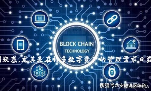 库神冷钱包是一款以安全为主要卖点的硬件钱包，旨在保护用户的数字资产。用户常常对其功能以及使用方法感到疑惑，尤其是在许多数字资产的管理需求日益增加的情况下。对于“大众”，很多人可能会好奇“库神冷钱包能不能打电话”，这个问题引发了许多人的思考和讨论。

: 库神冷钱包能打电话吗？深入探讨冷钱包的功能与安全性