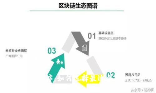 数字钱包有app吗

数字钱包的应用程序：如何选择最适合你的数字钱包APP