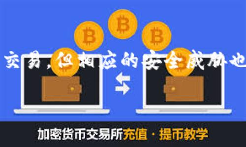 imToken钱包被盗可以追回吗是一个令人关注的话题。随着数字货币的不断普及，许多用户开始使用数字钱包进行交易，但相应的安全威胁也随之而来。在这种背景下，很多人都在关注被盗资产是否可以追回。本文将对此进行详细探讨，并回答5个相关问题。

imToken钱包被盗是否可以追回？