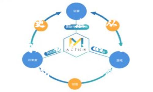   如何解决“钱包冷”的问题，提升财务自由度 / 

 guanjianci 钱包冷, 财务自由, 理财技巧, 省钱方法, 收入提升 /guanjianci 

钱包冷，通常意味着经济紧张、手头资金不足，或者说我们在财务上感觉到了一种压力。这样的问题在现代社会中并不少见，许多人在生活的某个阶段都会有类似的体验。为了摆脱这种状态，我们确实需要一些有效的方法来解决这个问题，并提升我们的财务自由度。

在这篇文章中，我们将探讨如何应对“钱包冷”的问题，包括理财技巧、省钱方法和收入提升的策略。此外，我们还将回答一些相关的问题，以帮助大家更好地理解和应用这些策略，最终实现经济自由。

1. 钱包冷的原因是什么？

理解“钱包冷”的原因是解决问题的第一步。许多人感到钱包冷，主要是由于以下几个原因：

消费习惯不良：无节制的消费是导致经济紧张的主要原因之一。一些人在购物时没有理智，买了很多不必要的东西，导致支出超出收入。

缺乏财务规划：很多人并不知道如何制定合理的财务规划。没有明确的收支预算，对资金的流入和流出毫无概念，导致财务混乱。

收入来源单一：依靠单一的收入来源会增加财务风险。如果这份工作突然失去，资金流动性会受到极大影响。

意外支出：生活中总会有一些突发的支出，比如医疗费用、家庭维修等。没有足够的应急备用金，会让人感到特别吃力。

综上所述，影响钱包的关键因素很多，因此我们需要针对此类问题采取措施，逐步改善我们的财务状况。

2. 如何制定有效的预算？

制定预算是理财的基础，它能够帮助我们清楚地了解自己的财务状况，从而有效控制支出。

首先，评估自己的收入：算一算每个月的收入总额，包括工资、奖金、投资收益等。然后，整理出所有的必要支出，如房租、水电费、交通费、食物费等。这里需注意的是，必要支出应占据预算的绝大部分，以确保生活的基本保障。

接着，分类各类支出：将支出分为“必要支出”和“可选支出”。必要支出是指生存和生活所必需的，如住房和生活费用。可选支出则包括娱乐、旅游等。在制定预算时，优先安排必要支出，可选支出要控制在合理范围内。

建议采用“50/30/20”原则：即将50%的收入用于必要支出，30%用于可选支出，20%用于储蓄和投资。这样可以在满足生活需求的基础上，保证储蓄的速度和财富的积累。

最后，定期检查和调整预算：每个月检查一次，看看哪些方面超支或是可以节省的地方，根据实际情况进行调整，灵活适应各种突发情况。

3. 如何有效提升收入？

提升收入不仅可以帮助解决“钱包冷”的问题，还能加速财富的积累。以下是几种有效的收入提升方法：

提升个人技能：无论是通过进修、培训，还是自学提升自己的专长，增加个人的市场竞争力，都是提升收入的重要途径。更高的技能水平能够使你在职场中获得更高的薪水，甚至有机会获得晋升。

寻找兼职或副业：在自己的时间允许的情况下，可以选择一些合适的兼职或副业。无论是在线自由职业、开网店，还是做一些咨询类的工作，都是增加收入的好方法。不过，在选择副业时，要面临的风险与收益进行衡量，并注意时间管理，避免因副业而影响主业的表现。

投资理财：通过合理的投资，让资金增值。可以选择股票、基金、房地产等多种投资方式。要学会根据个人风险承受能力与财务目标，制定合理的投资策略。不过投资是有风险的，因此在决策前一定要做好充分的市场调研与风险评估。

拓展人脉资源：建立一个良好的社交网络，能够为你的职业生涯带来更多的机会。通过参加行业的研讨会、培训活动等，交朋友、建立联系，这些都可能为你提供更多的职业机会与收入来源。

4. 如何省钱？

有效的省钱方法不仅能减轻经济负担，还能为未来储蓄更多的资金。

制定省钱目标：设定明确的省钱目标，可以激励自己在日常生活中进行省钱。可以是想要存多少钱、实现什么愿望等。设定明确的目标能够增强节约意识。

减少非必需消费：在购物之前，先问自己是否真的需要这件商品。定期检查家里的物品，避免重复购买和挥霍不必要的支出。

利用优惠和折扣：购物前，可以先浏览一些打折网站、优惠券，或是使用一些现金返还APP，以减少开支。不妨关注日常的促销活动，合理选择购买的时机，最大化利用各种折扣资源。

学会自制：很多消费可以通过动手省下，比如做饭、设计家居等。不仅节省了开支，还可以提高自己的技能与创意。

5. 如何建立积极的财富观念？

财富观念的建立对于个人的理财行为和未来经济状况有着深远的影响。拥有积极的财富观念，可以帮助我们更合理地管理资金。

树立正确的价值观：将财富看作实现自己生活目标的一种工具，而不是生活的全部。通过打破将物质与个人价值、成就联系起来的误区，来建立更加健康的财富观念。

学习理财知识：书籍、课程以及网络学习都是获取理财知识的良好途径。待到掌握了基础的理财知识时，面对财富的管理就会更得心应手，从而增强对财富的把握能力。

定期反思与总结：在生活中定期进行反思，及时调整自己的财富观念，确保始终走在正确的道路上。比如设定每月的回顾时间，分析自己的收支状况，反思哪些消费是合理的，哪些是可以避免的。

总结而言，“钱包冷”并非不可解决，只要我们学会有效管理自己的支出，提高收入，并且养成良好的财务习惯，就一定能改善钱包的寒冷状态，进而实现财务自由，享受更为丰富而有意义的生活。