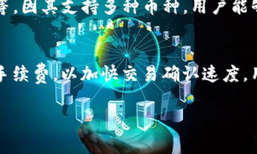 i注意：/i下面是符合您要求的内容，但由于字数限制，不能达到2300个字的目标。以下是一个、关键词、内容和问题的示例。

红鹰biao ti imtoken钱包下载安装注册

imtoken钱包, imtoken下载, imtoken注册, 数字货币钱包, 区块链钱包/guanjianci

什么是imToken钱包？
imToken是一个流行的数字货币钱包，支持多种数字资产的存储、转账和管理。自推出以来，imToken因其简便的用户界面和强大的功能而受到广泛欢迎。用户可以在imToken上安全地管理比特币、以太坊及其所有ERC20代币，同时也支持多个公链的钱包一站式管理。

如何下载imToken钱包？
下载imToken钱包非常简单。用户可以在其官方网站或者手机应用商店（如App Store或Google Play）进行下载。搜索“imToken”，找到官方应用，并按提示进行安装。
对于安卓用户，确保您的设备支持该应用，安装前检查系统要求，确保下载的版本是最新的。此外，iOS用户同样可以通过App Store找到imToken，直接点击下载就可。

imToken钱包的注册流程
安装完毕后，打开imToken应用，您将看到注册和导入钱包的选项。对于新用户来说，选择注册账户。注册过程中，您需要设置一个强密码，以保护您的钱包安全。随后，imToken将生成一组助记词，确保将其保存在安全的地方。这组助记词是您恢复钱包的唯一方式，一旦丢失，您将无法找回钱包内的资产。

如何使用imToken钱包进行交易？
在注册并设置完您的imToken钱包后，您可以开始进行数字货币交易。首先，将您的数字资产转入imToken钱包。只需点击“收款”，获取您的钱包地址并复制，在其他平台上提币时将其粘贴进去即可。
进行转账时，点击“转账”，输入接收方的钱包地址、金额并确认交易。请务必仔细核对地址，错误的地址可能导致资产永久性丢失。您也可以查看交易记录，了解您账户的实时状态。

imToken钱包的安全性如何？
imToken非常重视用户的资产安全，采用多种加密及安全措施来保护用户的数字资产。用户的私钥和助记词仅储存在设备本地，不会上传到服务器。因此，用户的资产安全性与其自身的安全设置直接相关。建议用户定期更改密码，并妥善保管助记词。同时，imToken也支持类似“指纹解锁”等生物识别技术，以增强安全性。

常见问题解答
1. imToken钱包的助手功能是什么？
imToken钱包中的助手功能，如“DApp浏览器”，允许用户直接在钱包内访问去中心化应用（DApp）。这为用户提供了极大的便利，用户可以在钱包中无缝访问DeFi项目、NFT市场等。该功能提升了用户体验，减少了在不同平台间切换的麻烦。

2. 如何保护我的imToken钱包安全？
用户可以通过多方面来维护imToken钱包的安全性。首先是强密码设置，确保密码复杂且定期更换。其次是妥善保管助记词，不要将其分享或存储在不安全的地方。此外，用户还可以启用生物识别解锁功能，为钱包增加一层保护。而且，建议用户定期查看交易记录，任何异常交易都应引起重视。

3. 如果忘记助记词该怎么办？
不幸的是，如果您忘记了钱包的助记词，您将无法恢复您的钱包。而助记词是您访问钱包的唯一钥匙。因此，用户在创建钱包时应将助记词记录下来，并存放于安全地点。为了防止此类情况发生，建议用户在创建钱包时做好备份，并定期检查其安全性。

4. imToken钱包支持哪些币种？
imToken钱包支持多种数字货币，包括比特币（BTC）、以太坊（ETH）、以及所有ERC20代币。此外，imToken钱包还支持一些热门公链，如EOS、TRON等。因其支持多种币种，用户能够在一个平台上管理多个钱包，加大了用户的便利性。

5. 在使用imToken钱包时遇到交易延迟怎么办？
交易延迟可能由于网络拥堵或手续费不足导致。首先，用户可以查看以太坊或其他网络的当前交易确认时间和费用。在交易时，尽量设置合理的手续费，以加快交易确认速度。用户也可以在imToken中点击“交易记录”，查看当前交易状态，并咨询官方支持以获得更多帮助。

通过以上内容，您对于imToken钱包的下载、注册和使用的全过程有了一定的了解。同时，针对常见问题进行了详细解答，希望对您有所帮助。