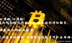 心情好，心情好，心情好！你想了解的钱包助记