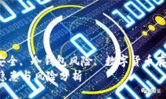 比特币冷钱包不安全比特币冷钱包, 加密货币安全