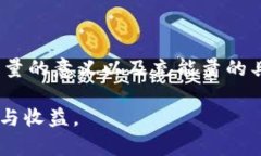 思考一个符合大众和的 imtoken钱包充能量的详细指