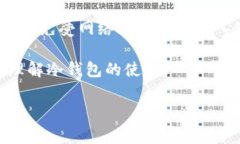 冷钱包是一种比特币或其他加密货币的存储方式