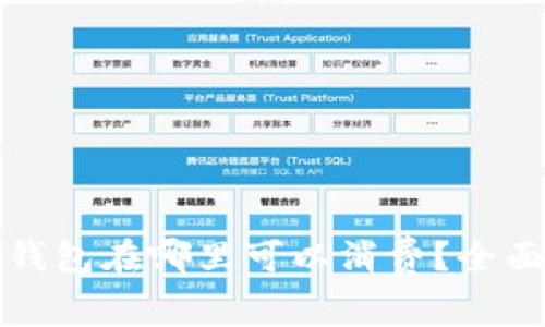 数字钱包在哪里可以消费？全面指南