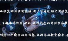 如何注册区块链冷钱包思考一个符合大众和和5个