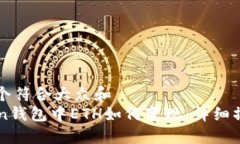 思考一个符合大众和  imToken钱包中ETH如何变现：