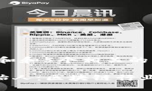 思考一个符合大众和和5个相关的关键词

: imToken钱包创始人：区块链行业的引领者与创新者