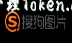 如何安全使用和管理Token.apk文件：全面指南