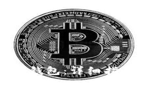 如何使用imToken钱包：详细指南与常见问题解答