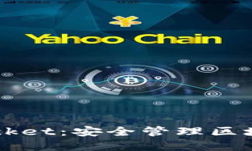 : 冷钱包Token Pocket：安全管理区块链资产的最佳选择