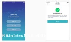 : 如何修改imToken钱包私钥？详细指南与常见问题
