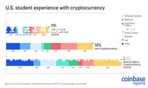 : 
  冷钱包的种类与功能详解，如何选择适合你的冷钱包？ / 

关键词: 
 guanjianci 冷钱包, 数字货币, 较安全的存储, 区块链, 加密货币 /guanjianci 

冷钱包的定义与重要性
随着加密货币的普及，越来越多的人投资和交易数字资产。然而，数字货币的存储方式成为了一个重要的议题。冷钱包，作为一种相对安全的存储方式，逐渐引起了大众的关注。冷钱包是与互联网断开连接的设备，保护用户的数字货币免受黑客攻击和网络钓鱼等威胁。与热钱包相比，冷钱包为用户提供了更高的安全性，是管理加密资产的一种理想选择。

冷钱包的种类
冷钱包主要分为以下几种类型：
ul
  li硬件钱包: 硬件钱包是最常见的冷钱包类型，它是一种专用设备，能够存储私钥离线。用户可以通过 USB 连接将其与电脑或手机配对，以进行加密货币交易。知名的硬件钱包品牌包括 Ledger 和 Trezor。/li
  li纸钱包: 纸钱包是一种简单且便宜的冷存储方式，用户只需生成一个包含公钥和私钥的打印纸。这种方法的安全性在于没有数字数据存储在任何设备或网络上，但一旦纸张损坏或丢失，资金也将无法恢复。/li
  li离线电脑: 有些用户会使用一台完全不连接互联网的电脑来管理他们的数字资产。用户可以在这台电脑上生成和管理私钥，但需要额外的技术知识来确保安全性。/li
  li嵌入式设备: 一些用户可能会选择将私钥存储在他人的硬件中，如 USB 驱动器或其他便携式存储设备，确保设备未连接到网络。/li
/ul

冷钱包的功能与优势
冷钱包的主要功能在于提供安全的存储解决方案，以下是一些冷钱包的关键优势：
ul
  li高安全性: 由于冷钱包与互联网断开连接，因此不易受到黑客攻击，能有效保护用户的资金安全。/li
  li控制权: 使用冷钱包，用户能够完全控制他们的私钥，不必信任任何第三方机构。/li
  li多货币支持: 许多冷钱包支持多种加密货币，使用户能够方便地管理各种资产。/li
  li长久存储: 冷钱包非常适合长期持有的资产，用户无需担心网络安全问题。/li
/ul

如何选择适合自己的冷钱包
选择冷钱包时，用户需要考虑以下几个因素：
ul
  li安全性: 硬件钱包提供最强的安全性，而纸钱包和离线设备的安全性则取决于用户的管理。/li
  li易用性: 如果用户是初学者，可以考虑用户友好的硬件钱包，而不是复杂的离线设备设置。/li
  li兼容性: 确保选择的冷钱包支持你所持有的加密货币。/li
  li价格: 硬件钱包通常价格较高，而纸钱包是免费的，但长期使用时可能更倾向于投资于硬件设备。/li
/ul

常见问题解答

冷钱包的安全性如何?
冷钱包相对于热钱包而言，具有显著更高的安全性。冷钱包实际上是与互联网断开的，因此黑客无法通过网络入侵来获取您的私钥。这就避免了常见的网络攻击，如网络钓鱼、恶意软件和其他网络安全威胁。此外，许多硬件钱包都配备了安全芯片和备份功能。用户需要定期更新钱包固件以确保安全，但即使如此，冷钱包也通常被认为是存储加密资产的最安全方式之一。然而，尽管冷钱包提供了高度的安全性，用户仍需保持警惕。例如，在生成纸钱包时，确保是在安全的环境下生成，并妥善保存，不要让其受到水、生物体液或物理损坏的影响。

如何使用纸钱包进行存储和交易?
纸钱包是一种离线存储**数字货币**的简单方法，但其安全性取决于纸张的管理和存放位置。要生成纸钱包，首先需要一个可靠的生成器，确保该生成器不会泄露您的私钥。生成纸钱包时，请在没有互联网连接的设备上操作，以避免黑客的侵扰。使用纸钱包存储资产时，您需要将打印好的纸张保存在一个安全的地方，防止水或火的损坏。为了进行交易，您需要将私钥导入到某个热钱包（与互联网连接的钱包），完成交易后再将资金转回到冷钱包上。这种方法的缺点是，私钥一旦被他人获取，资金将不再安全，因此妥善保管纸钱包至关重要。

有哪些可靠的硬件钱包推荐?
市面上有许多硬件钱包品牌，其中一些最受推荐的品牌包括：1) Ledger Nano X：兼容多种资产，支持移动设备，且配备了蓝牙技术；2) Trezor Model T：拥有触摸屏，操作简单，并且提供非常高的安全性；3) KeepKey：虽然功能相对较少，但设计简洁且安全；4) BitBox02：支持比特币和以太坊，内置备份功能，界面友好。选择硬件钱包时，请保证您从官方网站购买，以避免伪造产品的风险。在选择时，关注硬件钱包的用户评论和支持的加密货币种类。

冷钱包与热钱包的区别有哪些?
冷钱包和热钱包的主要区别在于安全性和可用性。冷钱包是离线的，提供高安全性，而热钱包通常是在线的，使用方便但安全性较低。热钱包的优点在于它们速度快且易于使用，非常适合日常交易。然而，由于热钱包与互联网连接，用户的资金面临着被黑客攻击的风险。冷钱包则适合长期持有资产，用户可以完全控制自己的私钥。尽管如此，冷钱包在进行交易时需先将资产转移到热钱包中，这可能需要额外的操作时间。因此，根据不同的需求，用户可以将冷钱包和热钱包结合使用，以在灵活性和安全性之间找到合适的平衡。

冷钱包的备份与恢复
无论您使用哪种类型的冷钱包，备份都是至关重要的。冷钱包的备份通常涉及保存助记词（用于恢复私钥），或者在生成冷钱包时记录的一些关键信息。以硬件钱包为例，用户在初次设置时，通常会生成一组助记词，用户需要将这些助记词安全保存，并确保在需要时能够迅速找回。纸钱包则需要妥善保存，避免纸张损坏。在需要进行恢复时，用户只需在新的钱包中输入助记词，或导入私钥，即可恢复资产。如果没有备份，用户将永远无法找回遗失的数字货币，因此一定要重视冷钱包的备份与恢复。

通过以上内容，您可以全面了解冷钱包的种类、功能和安全性，以及选择和使用冷钱包的技巧、大众常见问题的解答。这些信息将帮助您更好地管理和保护您的数字资产。
