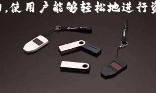 imToken钱包是一个流行的数字资产钱包，支持多种区块链资产的存储与管理。其“互通”特性主要指的是与其他区块链或钱包的兼容性与交互能力，使用户能够轻松地进行资产转移、交易和管理。然而，用户在使用imToken钱包时，可能会遇到若干问题或疑问，因此在这里我们将详细探讨“imToken钱包互通”的多个方面。

jieguo/jieguo

什么是imToken钱包的互通性？