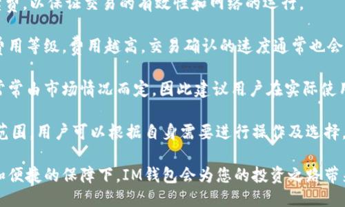 tiaoti以太坊IM钱包下载指南：安全、便捷与使用体验/tiaoti
以太坊, IM钱包, 下载地址, 区块链, 数字货币/guanjianci

近年来，数字货币的崛起改变了我们对财富和交易的理解。而作为最受欢迎的区块链平台之一，以太坊(Ethereum)凭借其智能合约功能吸引了大量投资者和开发者。在这一背景下，钱包作为存储和管理数字货币的工具，变得愈加重要。特别是IM钱包，以其安全性和用户友好的体验，成为了以太坊用户的热门选择。

本文将详细介绍以太坊IM钱包的下载地址、使用方法、主要功能、安全性以及用户常见问题解答，帮助您更好地理解并使用这一工具。

什么是以太坊IM钱包？
以太坊IM钱包是专为以太坊区块链用户设计的一款数字钱包。它不仅支持以太坊本链的ETH代币，还可以支持ERC-20和ERC-721等各种以太坊网络的代币。IM钱包强调安全性，采用多重签名和冷存储等技术，保护用户的数字资产不受到黑客攻击和其他安全威胁。

IM钱包的用户界面友好，即使是初学者也能够快速上手。用户可以在钱包中轻松查看资产余额、交易记录，并进行发送和接收数字资产的操作。此外，IM钱包还提供内置的交易所功能，用户可以在钱包内直接进行资产兑换，进一步提升了使用的便利性。

IM钱包的下载地址在哪里？
IM钱包的下载地址通常可以在官方网页和主流的应用商店中找到。建议用户直接访问IM钱包的官方网站，以确保下载的应用程序是最新版本并且不包含恶意软件。在网站上，用户可以根据自己的设备选择不同的下载链接，例如Android版本、iOS版本、Windows版本，以及Mac版本等。

在下载之前，请确保您的设备满足IM钱包的系统要求，以保证功能的正常操作。此外，不同版本可能在功能上有所不同，用户应该根据自己的需求进行选择。如果您是在智能手机上使用IM钱包，可以直接前往Google Play或App Store进行下载。在这些平台上，您可以看到用户的评分与评论，帮助您判断该应用的信誉。

IM钱包的主要功能
IM钱包拥有多项功能，使其成为以太坊用户管理数字资产的得力工具：

ul
  li资产管理：用户可以轻松查看自己的数字资产，包括以太坊和各种ERC代币，便于监控投资状态。/li
  li安全性： IM钱包采用冷存储技术，与网络隔离，确保资产的安全。同时，钱包还支持多重签名，增加账户的安全性。/li
  li交易功能：用户可以直接在钱包内发送和接收数字货币，交易过程简单直观，适合新手。/li
  li内置交易所：用户无需切换应用，即可在IM钱包中完成资产兑换，支持多种交易对。/li
  li备份与恢复：IM钱包提供备份和恢复选项，用户可以通过助记词等方式，轻松找回资产。/li
/ul

总之，IM钱包在安全性、便捷性和功能多样性上表现优秀，是以太坊用户管理资产的理想选择。

IM钱包的安全性如何保障？
在数字货币的世界里，安全性是用户最为关心的问题之一。IM钱包在设计之初就将安全性作为首要目标，采用多重安全措施来保护用户的资产。

1. 多重签名：IM钱包支持多重签名功能，这意味着用户在进行重要操作（如大额转账）时需要多个签名确认。这提供了额外一层保障，避免了由于单个私钥泄露而导致的资产损失。

2. 冷存储：IM钱包将用户的大部分资产置于离线冷存储中，减少了代币被盗的风险。即使黑客攻击了在线服务器，用户的资产也不会受到影响。

3. 强密码保护：在创建钱包时，用户需要设置一个强密码，以保护个人账户。IM钱包会提示用户使用包含大小写字母、数字和特殊字符的密码，增强安全性。

4. 助记词备份：IM钱包会生成助记词，用户可以通过这些助记词在其他设备上恢复钱包。这为资产的找回和备份提供了便利，为用户提供了信心。

通过以上多重安全措施，IM钱包大大降低了用户资产被盗的风险，确保用户的交易安全与资产保障。用户在使用IM钱包时，也应定期更新密码，并警惕网络钓鱼和其他安全威胁。

IM钱包使用的体验如何？
对于数字货币初学者来说，钱包的使用体验至关重要。IM钱包在用户界面设计上注重简单明了，确保即使是新手用户也能快速掌握操作流程。

1. 用户界面友好：IM钱包的界面，主页面清晰显示用户的资产余额和交易记录，用户可以轻松找到进行充值、提现和兑换的按钮。

2. 一键操作：在IM钱包中，许多常用功能（例如发送、接收和兑换）均可通过一键操作完成，这大大简化了交易流程，提升了用户体验。

3. 客服支持：IM钱包提供了在线客服和全面的帮助文档，用户在遇到问题时可以及时获得支持。无论是技术问题还是使用上的困惑，客服团队都能够及时解答。

4. 社区分享：IM钱包还有一个活跃的社区，用户可以在这里分享经验、讨论使用技巧和了解最新动态。这种社区氛围让用户在使用钱包过程中获得更多的支持和乐趣。

综合来看，IM钱包在用户体验上表现出色，而其便捷的操作方式和良好的客服支持，进一步提升了用户的整体满意度。

用户常见问题
在使用IM钱包的过程中，用户通常会遇到一些常见问题。下面我们将逐一解答这些问题：

1. 如何把以太坊转入IM钱包？
将以太坊转入IM钱包是一个简单的过程，用户只需按照以下步骤操作：

Step 1: 登录IM钱包：打开IM钱包应用程序并输入您的账户密码进行登录。

Step 2: 获取以太坊地址：在钱包主页面，找到“接收”或“充值”选项，点击后将显示您钱包的以太坊地址。这是一个由字母和数字组成的字符串，请确保复制准确。

Step 3: 使用其他钱包转账：访问您之前存放以太坊的其他钱包或交易所，选择转账选项。输入IM钱包提供的以太坊地址和转账金额，在确认无误后提交交易。

Step 4: 等待确认：转账完成后，您可以返回IM钱包查看交易状态。请注意，以太坊网络可能需要一些时间来确认交易，您可以在钱包内查看交易哈希，使用区块链浏览器查看交易进度。

总结：以上步骤简明易懂，适合各级用户进行操作。请务必确保在转账时输入正确的地址，避免资产丢失。对于新手用户，建议先进行少量转账测试，确保操作无误后再进行大额转账。

2. 如何恢复IM钱包？
恢复IM钱包非常重要，尤其当您更换设备或意外删除应用时。IM钱包提供了通过助记词恢复的功能，下面是具体步骤：

Step 1: 安装IM钱包应用：首先，在您的新设备上下载并安装IM钱包应用。请确保通过官方渠道进行下载以保证安全。

Step 2: 选择恢复选项：打开IM钱包，您将看到“创建新钱包”和“恢复钱包”的选项。选择“恢复钱包”以进入下一步。

Step 3: 输入助记词：根据IM钱包的要求，输入您之前保存的助记词。每个助记词之间要用空格隔开，确保顺序准确无误。

Step 4: 设置新密码：在输入助记词后，系统通常会要求您设置一个新的账户密码。建议使用强密码以确保安全。

Step 5: 完成恢复：完成上述步骤后，IM钱包将自动恢复您之前的资产和交易记录。您可以在钱包中查看余额，确认所有资产完整无误。

总结：建议用户在首次创建IM钱包时，妥善保存助记词，并定期备份重要信息。助记词是您找回资金的唯一凭证，丢失后将无法恢复账户。

3. IM钱包支持的资产种类有哪些？
IM钱包除了支持以太坊（ETH）外，还支持多种ERC-20和ERC-721代币。ERC-20是以太坊网络上流通最广泛的代币标准，用户可以在IM钱包中管理包括USDT、LINK、UNI、BAT等众多知名代币，而ERC-721则主要用于非同质化代币（NFT）。

代币种类举例：
ul
  liUSD Tether (USDT)/li
  liChainlink (LINK)/li
  liUniswap (UNI)/li
  liBasic Attention Token (BAT)/li
  li各种NFTtoken/li
/ul

用户在IM钱包中能够查看所有支持的代币，一旦新代币上线，IM钱包会及时更新，用户只需要确认是否显示在自己的账户中即可。通过这种方式，IM钱包使得资产管理变得更加直观，用户可以随时了解自己持有的代币种类与数量。

4. 如何从IM钱包提取以太坊？
提取以太坊的过程同样简单，以下是具体的步骤说明：

Step 1: 登录IM钱包：首先，打开已登录的IM钱包应用，确认账户密码输入正确。

Step 2: 点击“发送”或“提现”选项：在钱包主界面，找到“发送”或“提现”功能，点击进入。

Step 3: 输入接收地址与金额：在发送页面，输入您要提取的以太坊地址和转账金额。请务必确认地址准确，以免导致资产丢失。

Step 4: 确认交易信息：在确认交易之前，请仔细复核输入的信息，确认无误后选择“提交”或“确认”进行操作。

Step 5: 查看交易状态：在IM钱包中，您可以随时查看交易记录和状态，确认提取是否成功。请注意，交易需要一些时间在网络中进行确认。

总结：提取以太坊的过程简单快速，但用户在操作时一定要谨慎，以确保资产安全。每次操作都应仔细核对地址和金额，确保一切无误。

5. IM钱包的收费标准是什么？
IM钱包在汇款和交易方面会产生一定的费用，这也是用户在使用钱包时需要了解的重要信息。通常，IM钱包会针对交易设置一定的手续费，以保证交易的有效性和网络的运行。

交易费用：IM钱包的交易费用并不是固定的，而是根据以太坊网络的拥堵情况而定。用户在发送以太坊或其他代币时，可以选择不同的费用等级，费用越高，交易确认的速度通常也会更快。相反，如果设置较低的费用，尽管也能完成交易，但确认时间可能会较长。

其他费用：在IM钱包的内置交易所或兑换功能中，可能会收取一定的兑换费，这通常会在您进行交易时提前告知用户。具体费用和费率常常由市场情况而定，因此建议用户在实际使用时通常参考平台的公示信息。

此外，IM钱包不收取其他隐性费用，用户只有在进行转账或兑换时才需要支付相应手续费。总体来说，IM钱包的费用在行业中处于合理范围，用户可以根据自身需要进行操作及选择。

通过以上问题的解答，相信您对以太坊IM钱包的使用更加了解。不好好利用这些工具，将会在数字货币的世界里面临诸多挑战。在安全和便捷的保障下，IM钱包会为您的投资之路带来更多便利。