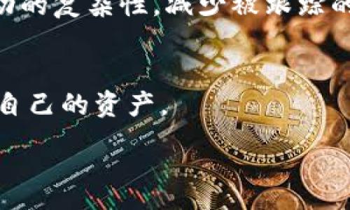 :

  imToken钱包地址能查吗？详解钱包地址查询的可能性与风险 / 

关键词:

 guanjianci imToken钱包, 钱包地址, 查询, 区块链, 交易信息 /guanjianci 

在数字货币迅速发展的今天，越来越多的人开始使用数字钱包来管理他们的加密货币。imToken作为一种流行的数字钱包，为用户提供便捷的资产管理服务。不过，随着对安全和隐私的日益关注，许多人开始关心：imToken钱包地址能查吗? 本文将深入探讨这一问题，解析如何查询数字钱包地址、相关的隐私风险和保护措施。

1. 什么是imToken钱包？
imToken钱包是一款基于移动设备的数字资产管理工具，致力于为用户提供安全、便捷的交易和管理服务。它支持多种主流区块链资产，如以太坊、比特币以及ERC20代币等。与此同时，imToken也为用户提供了去中心化应用（DApp）浏览器，用户可以通过钱包直接访问各类DeFi应用、交换平台等。

钱包的操作界面友好，用户也可以利用其中的智能合约、代币交换和资产管理功能，以更好地掌握自己的数字资产。随着越来越多的人加入到数字货币的世界中，imToken钱包也日益被广大用户所熟知和使用。

2. 钱包地址的基本概念
在讨论imToken钱包地址能查吗之前，我们首先需要了解什么是钱包地址。每个钱包都有专属的地址，这个地址是由一串独特的字符组成，通常以字母和数字的组合呈现。钱包地址在区块链中起到“账号”的作用，用户可以通过这个地址进行资产的接收和发送。

钱包地址的生成算法确保了每个地址都是独特且不可预测的，同时也便于用户之间进行交易。值得注意的是，数字钱包地址是公开的，任何人都可以查看某个地址的交易记录及余额。

3. imToken钱包地址能否被查询？
我们回到最初的问题：imToken钱包地址能查吗? 答案是肯定的。通过公共区块链浏览器，用户可以查询任何公开钱包地址的交易记录。例如，以太坊的区块链浏览器Etherscan就允许用户输入钱包地址，查看相关的交易历史、余额等信息。

这意味着，任何人都可以通过查阅区块链来获取钱包地址的相关信息。这种透明性虽然可以提高交易的可信度，但同样也带来了隐私问题。用户的信息可能会被追踪和分析，因此这一点需引起重视。

4. 钱包地址查询的工具和平台
查询钱包地址的工具主要是区块链浏览器。这类工具能够帮助用户追踪所有涉及该地址的交易记录。常见的区块链浏览器包括：

ul
    liEtherscan：专门针对以太坊及其代币的浏览器，提供详细的交易信息。/li
    liBlockchain.com：支持比特币等多个区块链，用户可以查看交易历史。/li
    liTokenview：支持多个公链的综合区块链浏览器。/li
/ul

用户只需进入这些网站，输入相应的钱包地址，即可获得详尽的交易数据和历史。不过，使用这些工具的前提是钱包地址是公开的，如果是用户私有或受限的地址，则无法查询到详细信息。

5. 查询钱包地址的隐私风险
尽管查询钱包地址的便利性使得数字资产的管理变得容易，但同时伴随着严峻的隐私风险。用户的交易行为、资产数量等信息均可被他人跟踪，可能暴露出用户的财务状况和投资偏好。这给恶意用户提供了攻击的目标，例如，黑客可能会通过分析某个地址的交易历史，找出用户的隐私信息，进而实施网络诈骗。

因此，用户在使用imToken钱包时，必须意识到这一点，合理控制自己信息的公开程度。在进行大额交易时，可以使用新生成的钱包地址，使得旧地址的交易记录变得更加模糊。

6. 怎样保护自己的钱包地址隐私
保护钱包地址的隐私，可以考虑以下几个方面的措施：

ul
    li使用多地址策略：每一笔交易可以使用不同的钱包地址，有效隐藏资金流动。/li
    li增加混币服务：通过混币服务，使资金来源变得难以追踪。/li
    li选择私有钱包：尽量使用能够进行隐私保护的数字钱包，确保交易信息不被公开。/li
/ul

在保护隐私的同时，用户还需平衡安全性与便捷性，确保自身的资产安全。此外，对于初学者来说，了解钱包的使用规则和相关风险非常关键。

7. 常见问题解答
很多用户在使用imToken钱包时，可能会有诸多疑问。下面列出了一些常见问题及其解答。

问题一：如何获取imToken钱包地址？
获取imToken钱包地址的过程非常简单。在安装并创建钱包后，系统会自动生成一个唯一的钱包地址。用户可以在钱包主页找到自己的地址，通常会有“接收”选项，点击后可直接显示该地址。用户复制地址后即可用于接收资金。

问题二：如何进行交易记录查询？
交易记录查询通常通过区块链浏览器实现。用户只需访问相关的网站，输入自己的钱包地址，即可查看所有与之相关的交易记录。通过记录，用户可以清晰了解每一次资金的流入流出情况，确保自己的资产安全。

问题三：imToken钱包安全吗？
imToken钱包提供多种安全措施，例如自我保护、备份私钥等功能。用户一旦丢失设备或应用，若没有备份，很可能会永久丢失资产。因此，建议用户在使用时结合多种安全策略，以确保资产安全。

问题四：如何改善数字资产的隐私？
改善数字资产隐私的手段有很多，如使用混币服务、生成多个地址避免被追踪等。用户可以利用一些专门的混币服务，将资金进行随机化，增加资金流动的复杂性，减少被跟踪的可能性。

问题五：imToken钱包能否恢复？
如果用户的设备丢失或钱包应用遭遇问题，用户可以通过备份的助记词或者私钥进行恢复。务必在创建钱包时妥善保存这一信息，确保可以随时找回自己的资产。

综上所述，用户在使用imToken钱包时需充分了解钱包地址的性质以及隐私保护的重要性。在享受便利的同时，切勿忽视自身资产的安全。