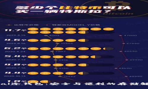 : Keypal冷钱包：安全与便利的存储解决方案