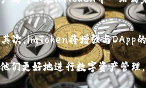    imToken钱包：以太坊钱包的理想选择  / 
 guanjianci  imToken, 以太坊钱包, 加密货币, 数字资产, 钱包安全  /guanjianci 

随着区块链技术的发展和加密货币的普及，越来越多的人开始关注数字资产的存储与管理。而这其中，以太坊钱包作为一种重要的数字资产管理工具，逐渐成为大众用户的热门选择。其中，imToken钱包因其优雅的界面和易用性而备受瞩目。本文将深入探讨imToken钱包的特性及其在以太坊生态中的重要性。

什么是imToken钱包？
imToken钱包是一款专注于以太坊及其生态的数字钱包，旨在帮助用户安全、便捷地管理他们的数字资产。它支持以太坊（ETH）及其ERC20代币，拥有安全性高、易于使用等诸多优点。近年来，imToken钱包凭借其良好的用户体验和不断创新功能，已经成为广大加密货币爱好者和投资者的首选。

imToken钱包的主要功能
作为一款出色的以太坊钱包，imToken钱包具备多种功能，这些功能使其更具吸引力：
ul
    li安全性：imToken钱包采用AES加密和助记词加密技术，为用户提供了高度的安全保障。此外，它的私钥完全存储在用户本地，用户始终掌握自己的资金。/li
    li多链支持：虽然imToken钱包主要针对以太坊，但它也支持其他区块链，比如比特币和EOS。这种多链支持使得用户可以在同一钱包中管理多种数字资产。/li
    liDApp浏览器：imToken内置一款DApp浏览器，用户可以方便地访问各种去中心化应用程序（DApp），如去中心化交易所、游戏、金融服务等。/li
/ul

如何使用imToken钱包？
使用imToken钱包非常简单。用户只需按照以下步骤进行操作：
ol
    li下载并安装imToken应用程序，支持{iOS和Android}。/li
    li创建新钱包，生成助记词并妥善保存。用户可以选择导入现有钱包，输入私钥或助记词。/li
    li使用钱包地址接收以太坊及ERC20代币。可以通过复制地址或分享二维码的方式接收资金。/li
    li在钱包中管理资产，进行交易，或者访问DApp进行更多的数字资产操作。/li
/ol

imToken钱包的安全性分析
安全性是使用数字钱包时用户最为关注的问题之一。imToken钱包采用了多重安全措施，包括：
ul
    li私钥管理：imToken钱包的私钥是由用户本地生成的，而且不会被上传到服务器。这就意味着，即使imToken的服务器遭到攻击，用户资产依然安全。/li
    li助记词保护：用户在创建新钱包时会生成一个助记词，而这个助记词是钱包恢复的重要依赖。必须小心保管，防止遗失。/li
    li定期安全审计：imToken钱包团队会不定期进行安全审计，以确保应用程序和用户资金的安全。/li
/ul

imToken钱包与其他以太坊钱包的对比
市场上有许多数字货币钱包，比如MetaMask、Trust Wallet等。那么imToken钱包与这些钱包相比，有什么独特之处呢？
首先，从用户体验来看，imToken钱包的界面更加友好，初学者可以很容易上手。其次，imToken钱包针对以太坊生态进行了深度，用户可以快速访问DApp。这一点在其他钱包中并不总能获得相同体验。再次，imToken主打安全性，通过本地化的私钥存储机制保证了用户资产的安全。

可能的相关问题

1. imToken钱包如何确保用户的私钥安全？
imToken钱包在用户的私钥安全性方面采取了多重保护措施。首先，用户的私钥是由应用程序本地生成的，并不会上传至服务器。这种设计使得即便imToken的服务器遭遇攻击，用户的资金依然安全。其次，imToken使用了高强度的加密算法，如AES加密，以保护用户的私人信息。用户所生成的助记词也是加密存储的，确保其安全性。此外，imToken也提供便捷的方式来备份和恢复钱包。这意味着在用户遗失设备的情况下，他们仍然可以通过助记词恢复资金，进一步提升了安全保障。

2. imToken钱包支持哪些加密货币？
imToken钱包主要支持以太坊（ETH）及其ERC20代币。此外，imToken还在持续扩展其支持的资产类型，包括比特币（BTC）、EOS等。这种多资产支持使得用户可以在同一钱包中管理多元化的数字资产，极大地方便了资管需求。用户只需在钱包中添加相应的代币，就能进行管理和交易，这增强了使用便利性。同时，imToken还会不断对接新的区块链，以适应市场与用户的多元需求，努力成为一个全面的数字资产管理平台。

3. 如何在imToken进行交易？
在imToken钱包中进行交易非常简单。用户只需打开应用程序，选择需要交易的资产，然后点击“发送”选项。在发送界面，用户需要输入接收方钱包地址、发送金额，然后点击确认。imToken还提供了网络费用（Gas Fee）的设置，这样用户可以根据实际需要选择适合的费用。此外，用户可以查看交易历史，了解每次交易的详细信息。所有这些步骤都设计得很直观，确保用户在进行交易时不产生困惑。

4. imToken钱包是否支持DApp使用？
是的，imToken钱包内置了DApp浏览器，允许用户直接在钱包中访问各种去中心化应用。这一点极具便利性，因为用户无需在多个平台间切换即可实现各种操作。无论是进行去中心化交易，参与区块链游戏，还是访问其他DApp，用户都可以在imToken中一站式完成。同时，DApp浏览器的流畅性和兼容性使得用户在体验这些应用时更加顺畅。imToken团队也会不断更新DApp的列表，以确保用户可以访问最新和最流行的DApp。

5. imToken钱包的未来发展方向是什么？
imToken钱包未来的发展方向主要集中在以下几个方面：首先，继续加强安全性，推出更多保护用户资金的技术与措施。同时，imToken团队还计划扩展支持的资产种类，覆盖更多主流加密货币，同时加强与DeFi和NFT领域的连接。其次，imToken将增强与DApp的合作，通过DApp浏览器和提供更丰富的功能，提升用户体验。此外，imToken还计划探索跨链技术，以实现更广泛的资产互通，真正构建一个多链生态系统。通过这些努力，imToken希望能够成为全球用户的首选数字资产管理工具。

总结，imToken钱包不仅是一款优秀的以太坊钱包，更是一个强大的数字资产管理平台。它的安全性、用户体验及多元资产支持都使其在激烈的竞争中脱颖而出。无论是新用户还是资深投资者，imToken都能满足他们的需求，帮助他们更好地进行数字资产管理。