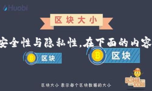 冷钱包比特币的记名特性是一个值得深入探讨的话题，因为它涉及到数字资产的安全性与隐私性。在下面的内容中，我们将通过详细的分析和相关问题为您解读冷钱包比特币的运作机制和特点。

冷钱包比特币记名吗？探索冷钱包的隐私与安全特性