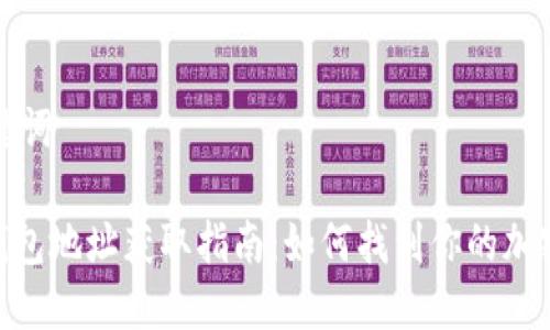 思考和关键词

imToken钱包地址获取指南：如何找到你的加密资产地址