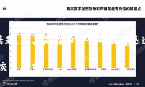 货币交易所官方app下载最新版是一个受欢迎的话题，尤其是在加密货币交易迅速发展的时代。下面是符合大众并和相关的关键词：

货币交易所官方app下载最新版：一站式满足您的交易需求