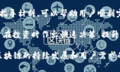 tiaoti全面解析imToken钱包1.0：数字资产管理的利器