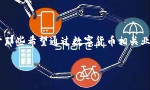 推广imtoken钱包有没有收益
imtoken钱包是目前比较流行的数字货币钱包之一,它支持多种数字资产的存储和管理,例如以太坊及其代币、比特币等。许多用户对其推广收益产生了兴趣,特别是对于那些希望通过数字货币相关业务获取额外收入的人而言。那么,推广imtoken钱包是否真的能够带来收益呢?在本文中,我们将详细探讨这个话题,了解推广imtoken钱包的收益潜力、风险和注意事项。
### 推广imtoken钱包是否有收益?全面解析