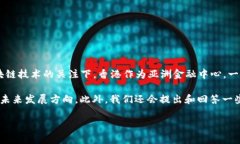 香港虚拟币牌照是当前金融科技行业中的一个热