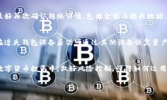   TP钱包如何连接冷钱包：全面指南与常见问题解