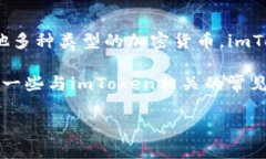 imToken数字钱包是一款在区块链领域广受欢迎的手