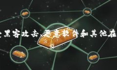 冷钱包是指一种将数字资产（如比特币、以太坊