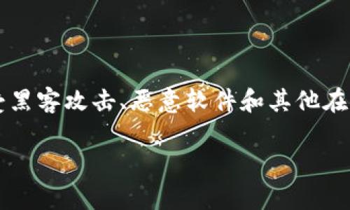 冷钱包是指一种将数字资产（如比特币、以太坊等）安全存储在离线环境中的解决方案。这种方法在保护用户资产免受黑客攻击、恶意软件和其他在线威胁方面具有很大的优势。本文将围绕冷钱包在PC端的使用展开讨论，探讨它的功能、优缺点以及设置过程等内容。

全面解析冷钱包PC端使用的优势与设置技巧